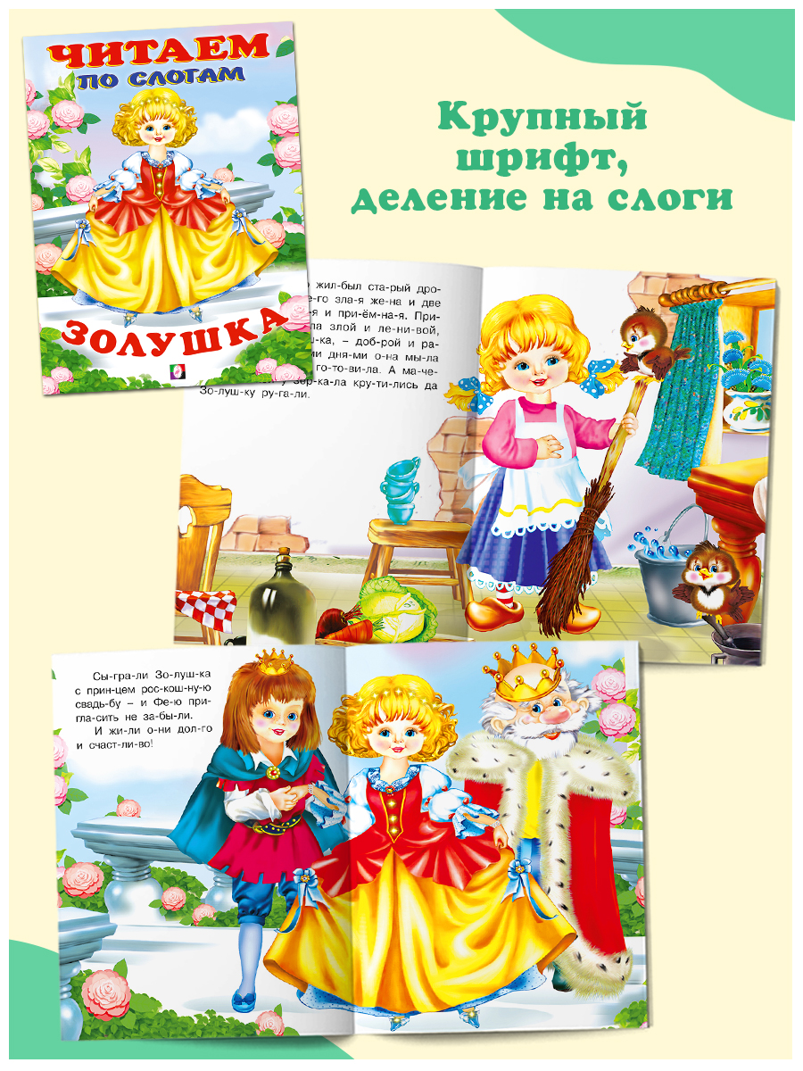 Комплект из 9 книг Фламинго Читаем по слогам Русские народные и зарубежные сказки для детей - фото 3