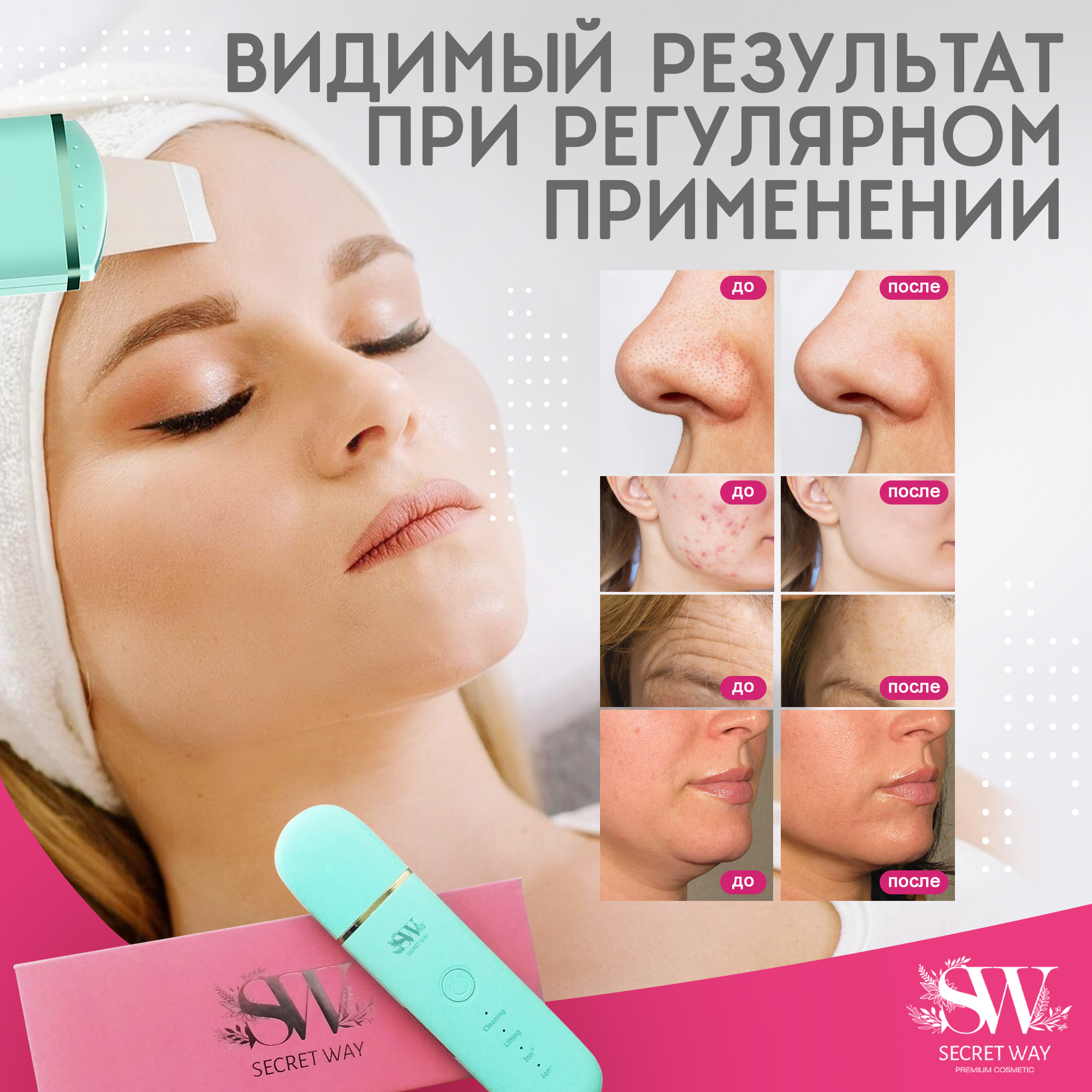 Аппарат для чистки лица Secret Way Ультразвуковой массажер электрический Микротоки мятный - фото 8