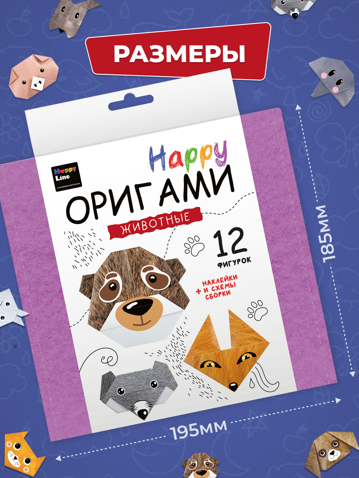 Набор для творчества HappyLine оригами - фото 3
