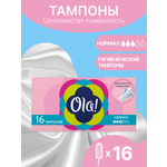 Тампоны гигиенические Ola! Без аппликатора шелковистая поверхность нормал 16 шт