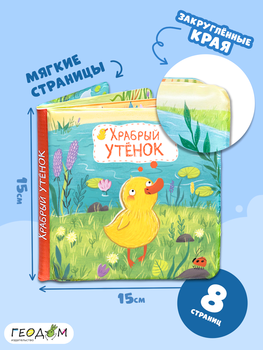 Игрушка ГЕОДОМ книжка - фото 4