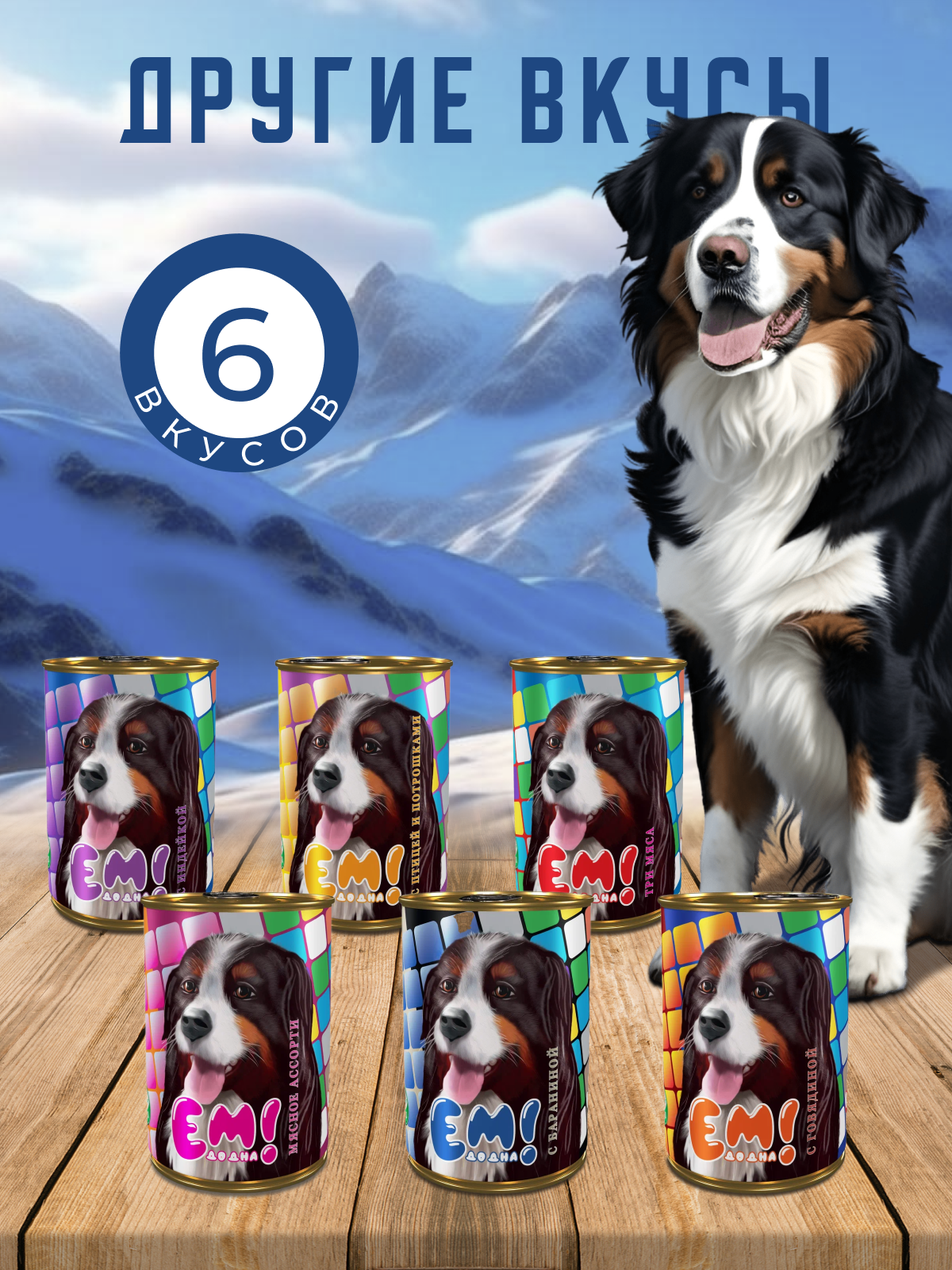 Влажный корм для собак Ем До Дна с Бараниной 6 шт х 970 г - фото 4