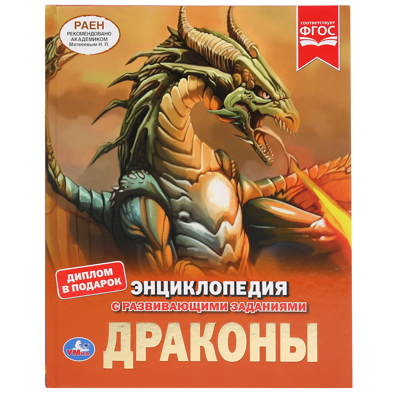 Книга УМка Драконы - фото 1