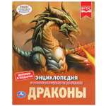 Книга УМка Драконы