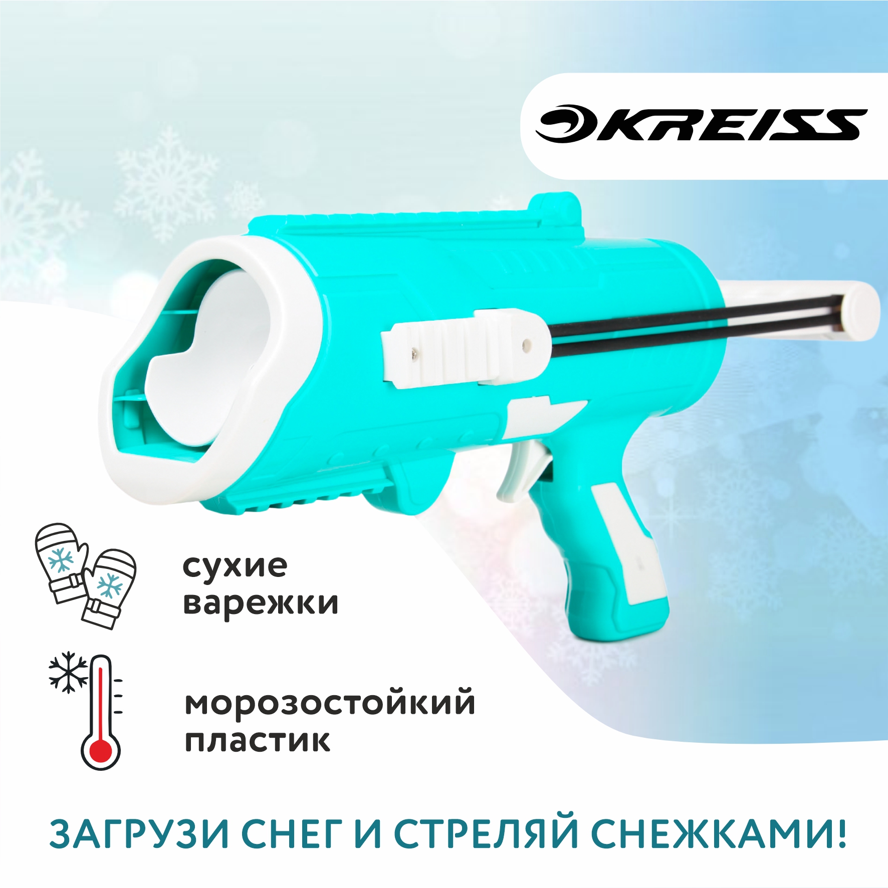Снежколеп Kreiss - фото 1