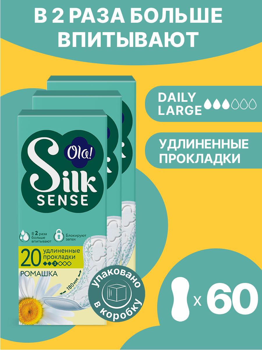 Ежедневные прокладки Ola! Silk Sense удлиненные аромат Ромашка 60 шт 3 уп по 20 шт - фото 1