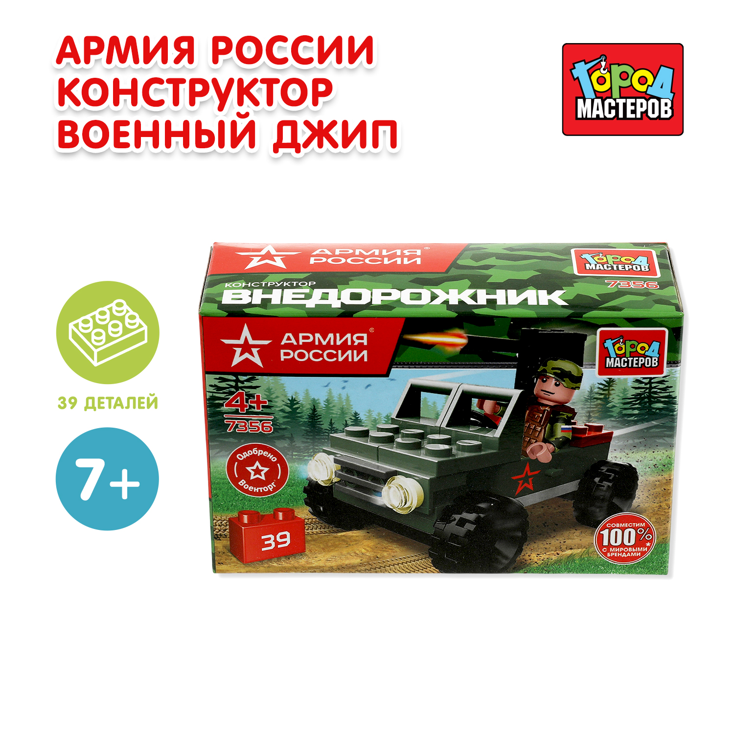 Изображение товара Конструктор Город мастеров Военный джип 39 дет.