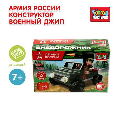 Конструктор Город мастеров Военный джип 39 дет.