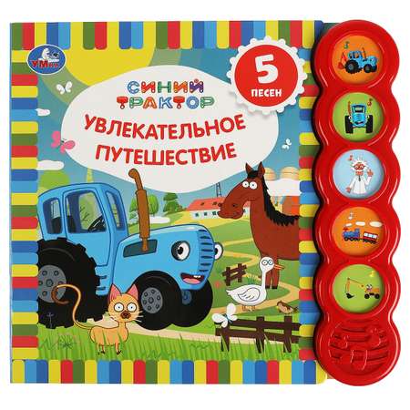Музыкальная книга УМка Увлекательное путешествие Синий Трактор