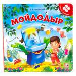 Книга-пазл Malamalama Мойдодыр