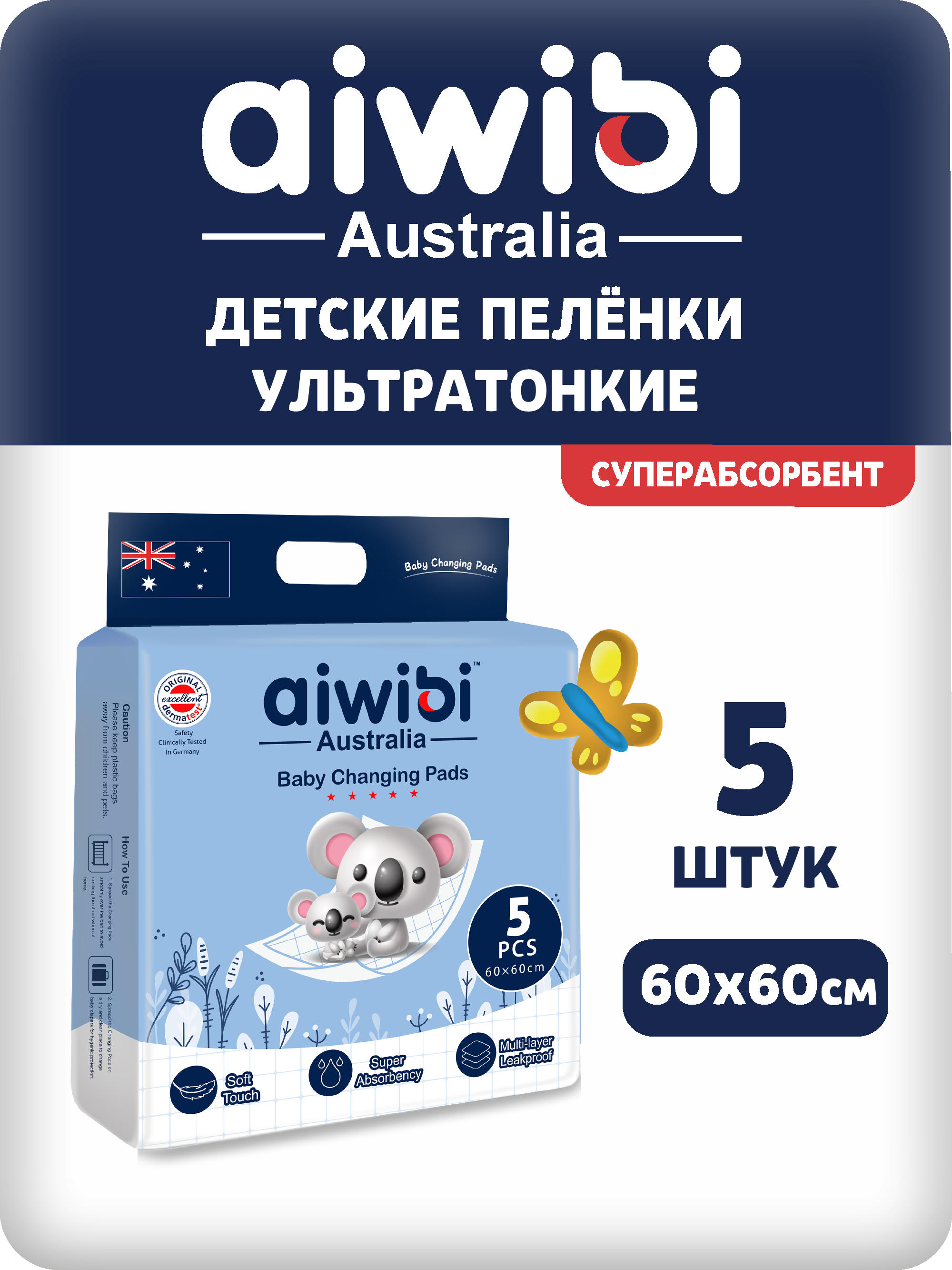 Пелёнки одноразовые AIWIBI 60х60 см 5 шт. - фото 1