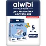 Пелёнки одноразовые AIWIBI 60х60 см 5 шт.