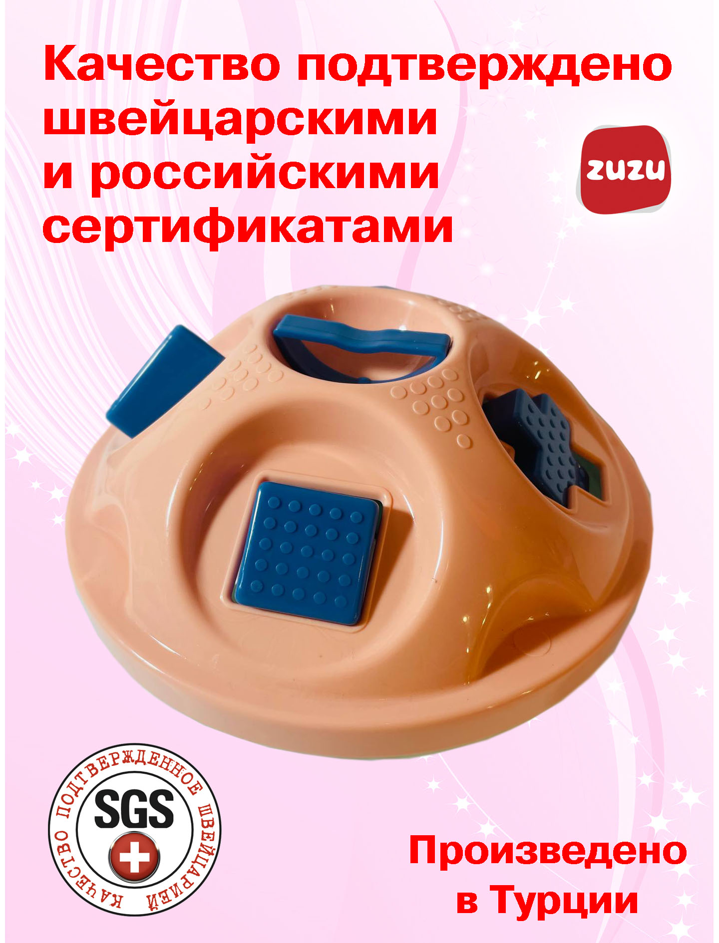 Игрушка ZUZUTOYS сортер для малышей - фото 2