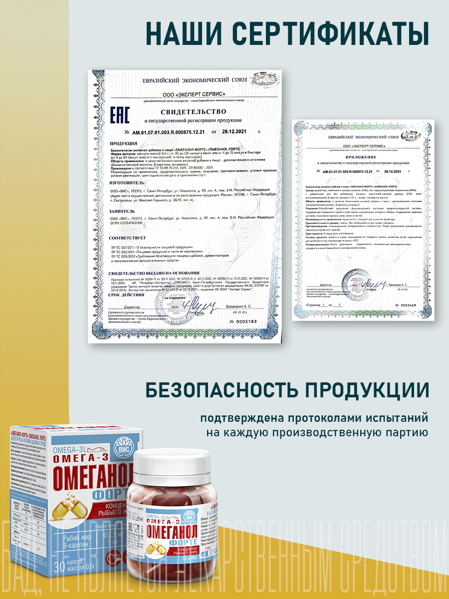 БАД Омеганол ФОРТЕ капсулы №30 - фото 6
