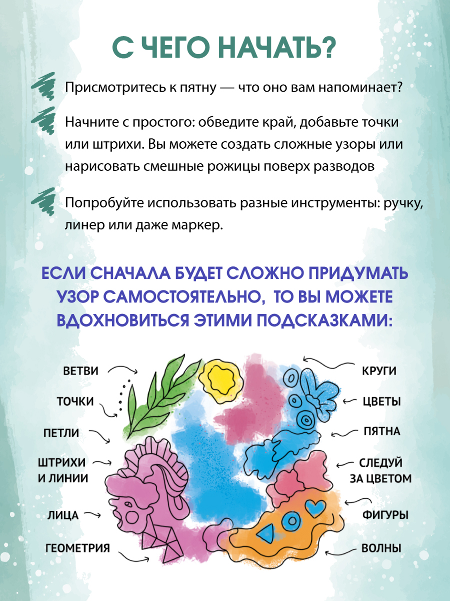 Раскраска-антистресс Проф-Пресс Создавай узоры. А5. на гребне. - фото 4