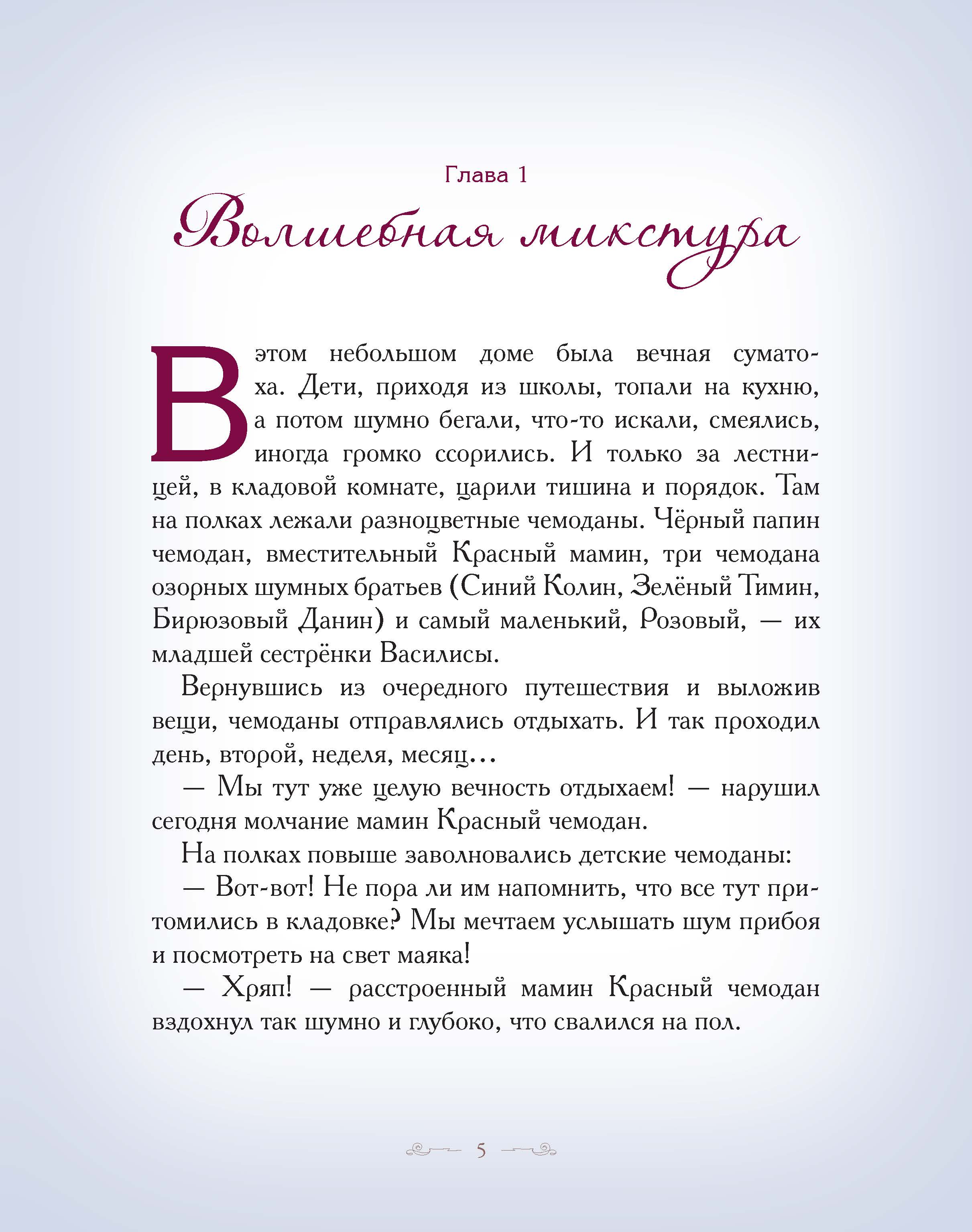 Книга Добрые сказки В заснеженных горах. Приключения весёлых Чемоданов. - фото 3