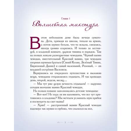 Книга Добрые сказки В заснеженных горах. Приключения весёлых Чемоданов.