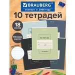 Общая тетрадь Brauberg линейка 18 лист. 10 шт.
