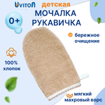 Рукавичка Uviton Baby в ассортименте