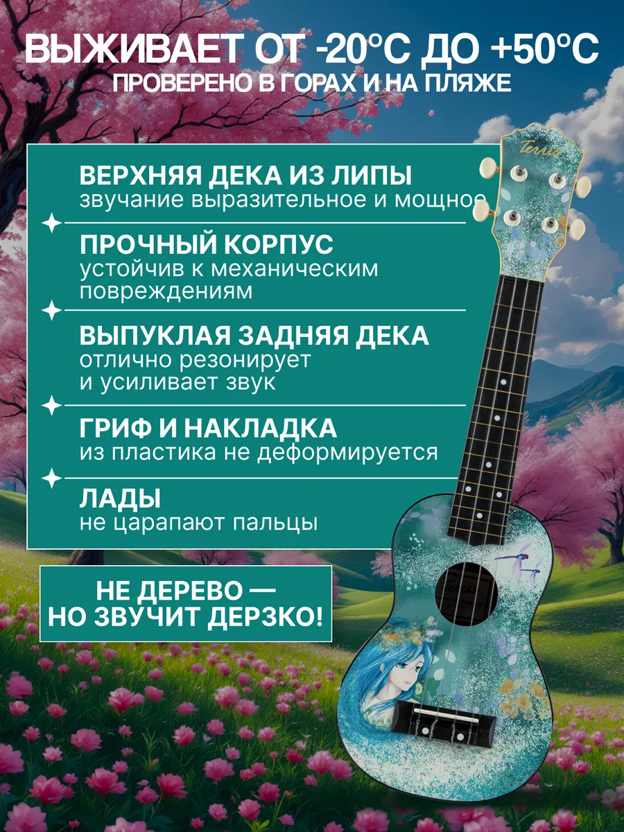 Игрушка музыкальная Terris PLUS 70 DRIADA укулеле - фото 2
