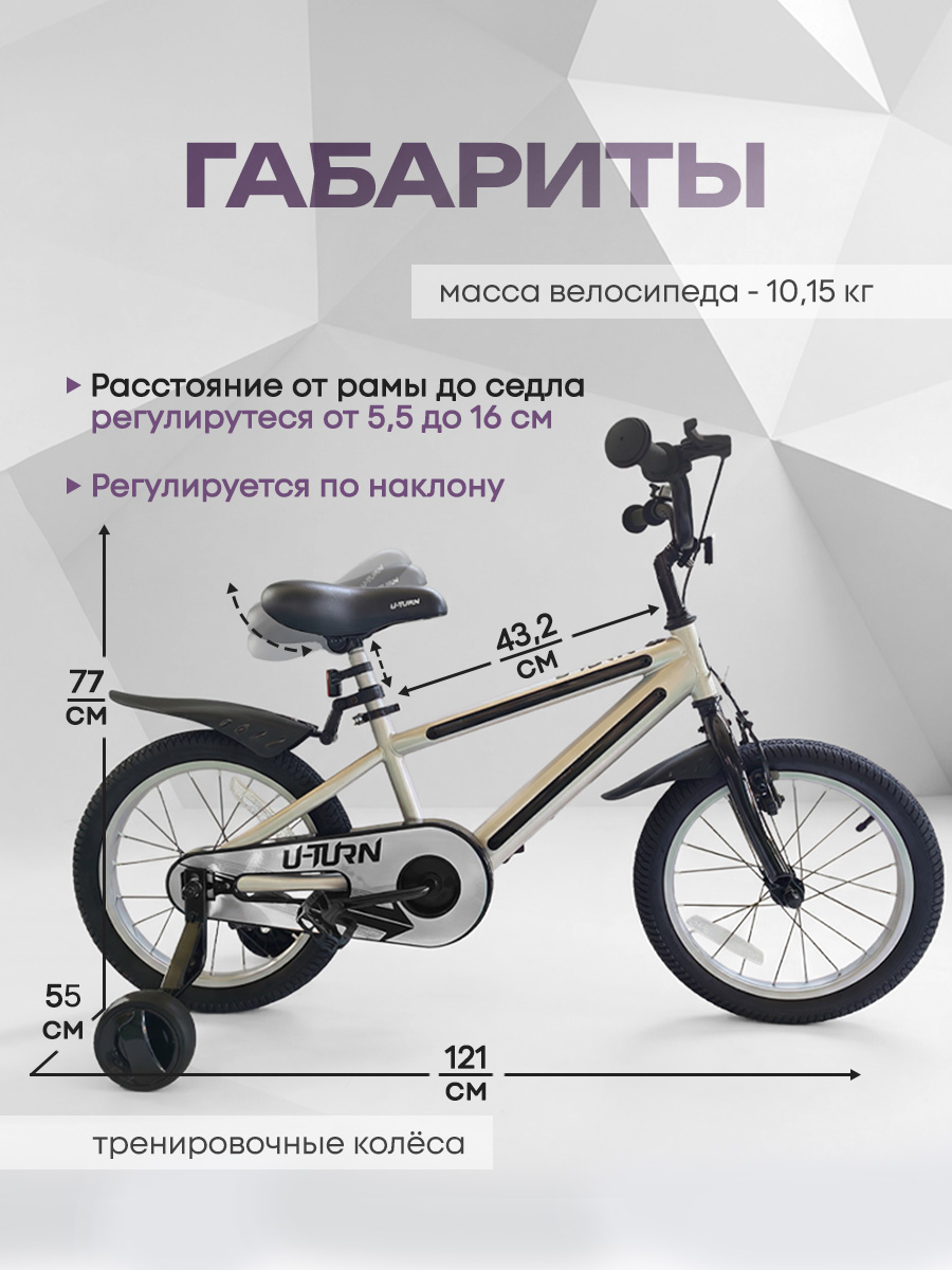 Двухколесный велосипед U-TURN 16 дюймов - фото 2
