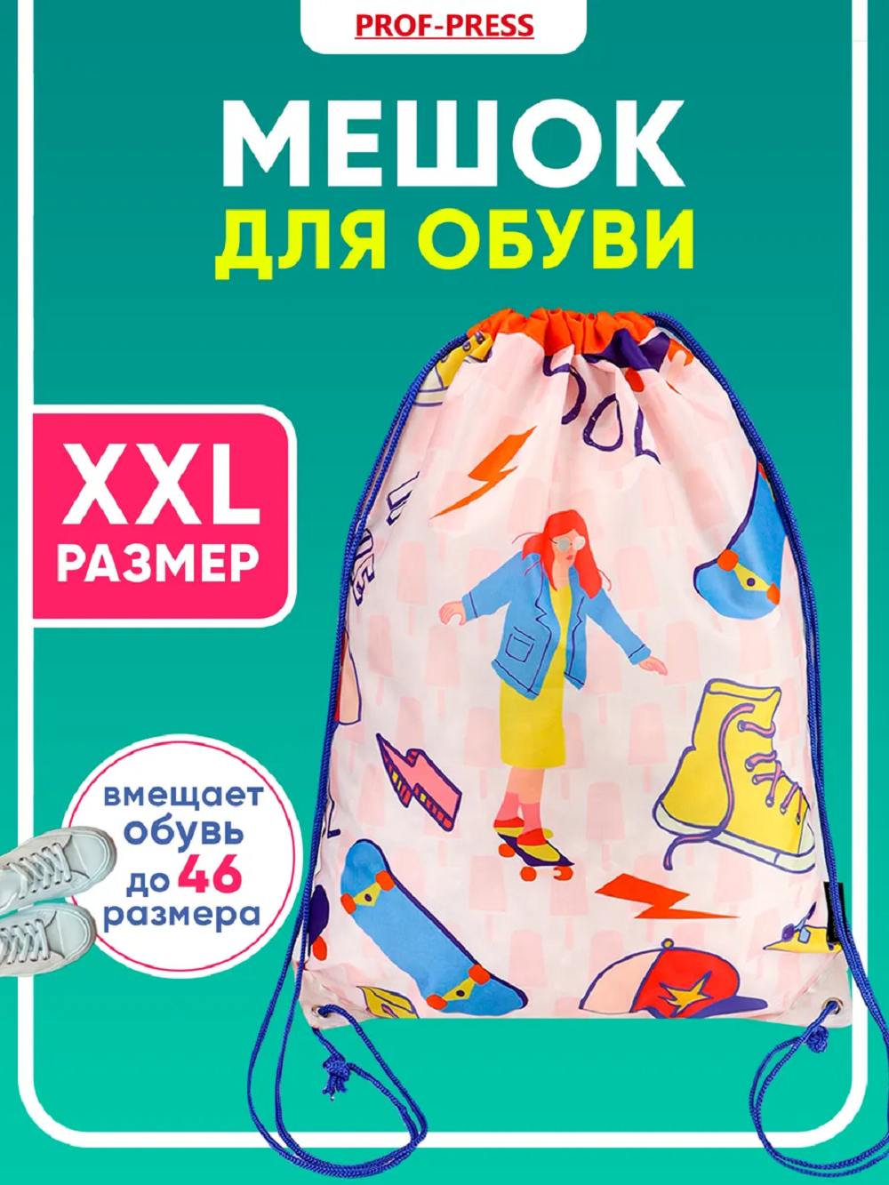 Мешок для обуви Prof-Press - фото 1