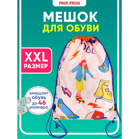 Мешок для обуви Prof-Press