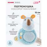 Мягкая игрушка Nici 12 см