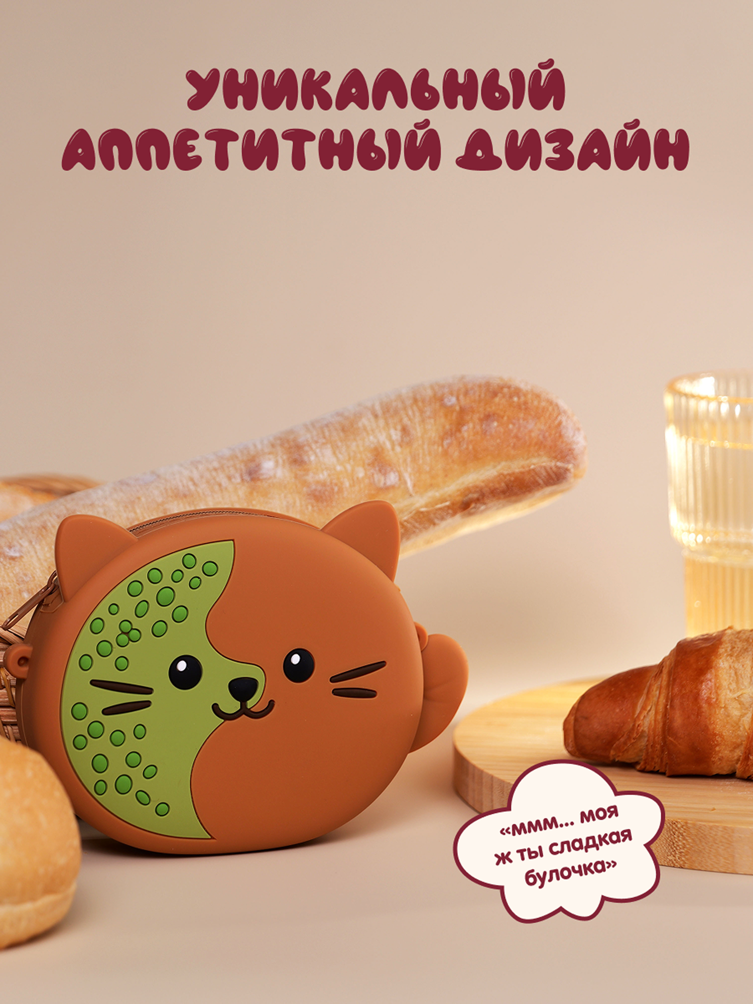 Сумочка Snuggles Bakery Бриошь - фото 3