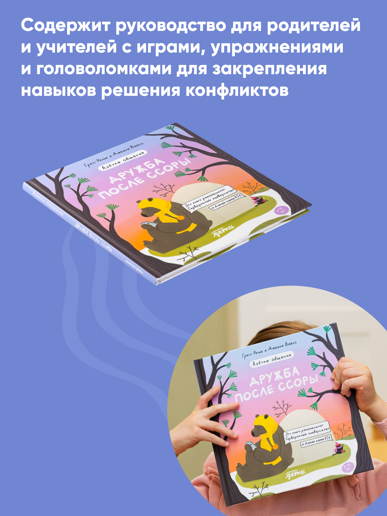 Книга Альпина. Дети Дружба после ссоры Продолжение приключений Эмо и Чики - фото 3