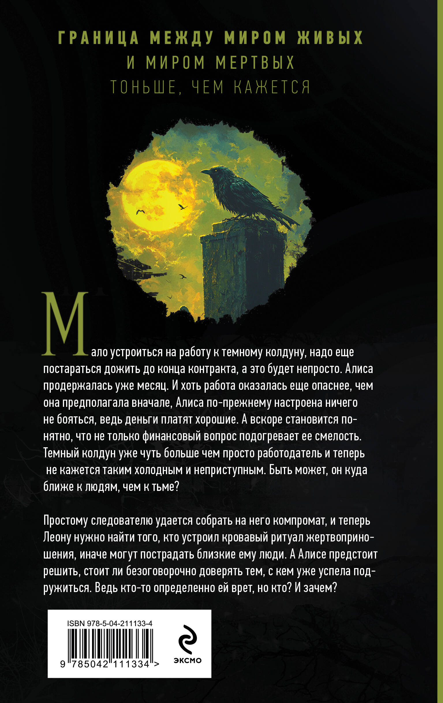 Книга Эксмо Демонология по Волкову. Падальщики (Демонология по Волкову #2) - фото 6