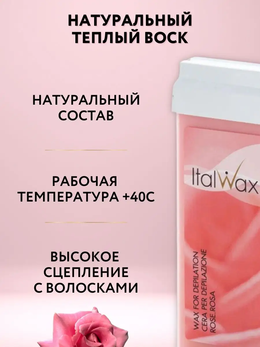 Воск в картридже Italwax Роза - фото 2