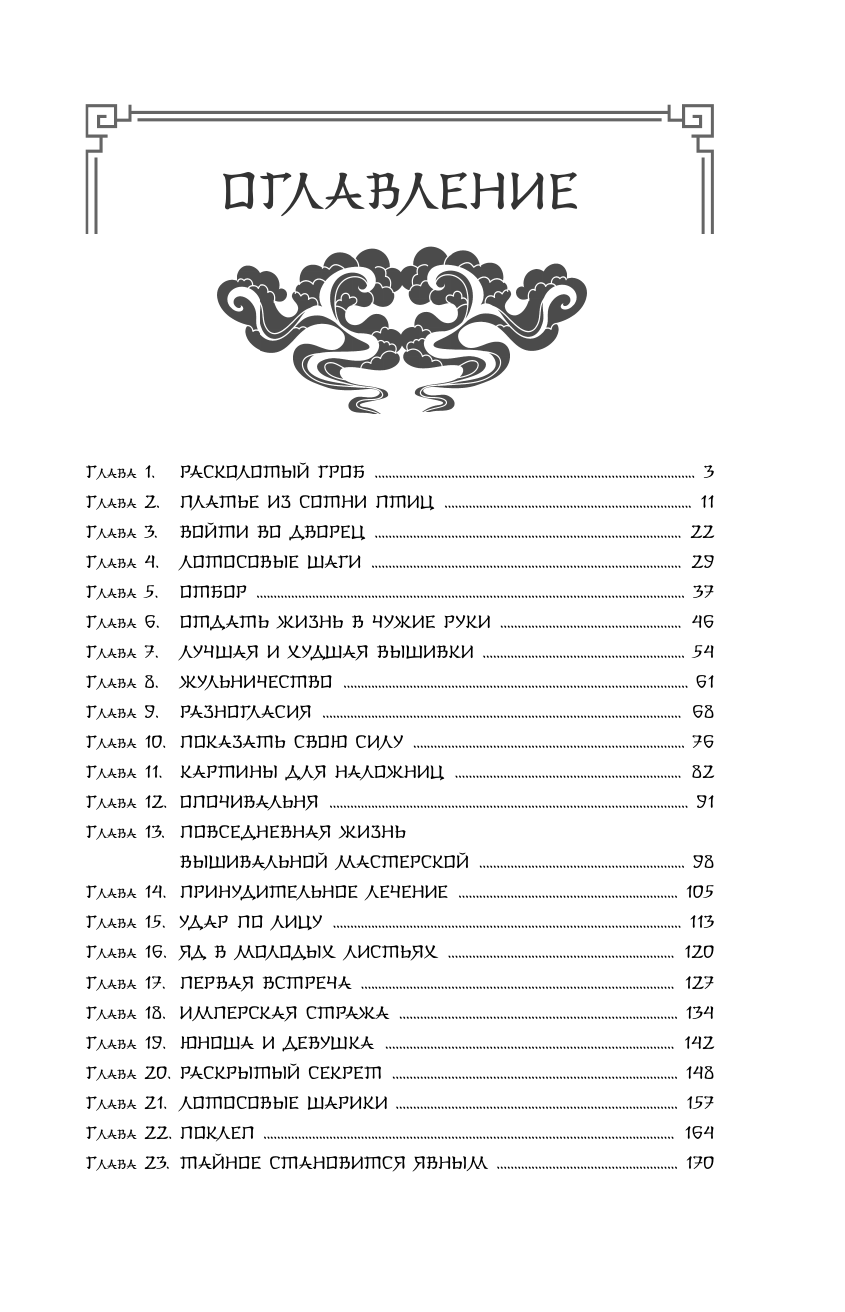 Книги АСТ Покорение дворца Яньси. Том 1. Путь служанки - фото 8