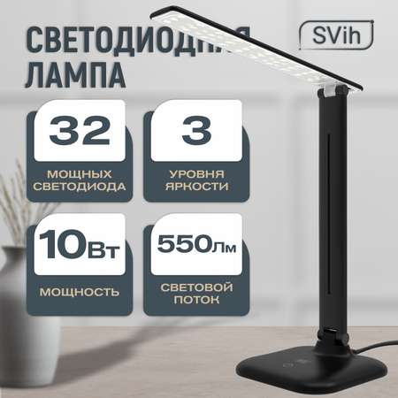 Лампа настольная светодиодная SVih черная 10Вт 550Лм