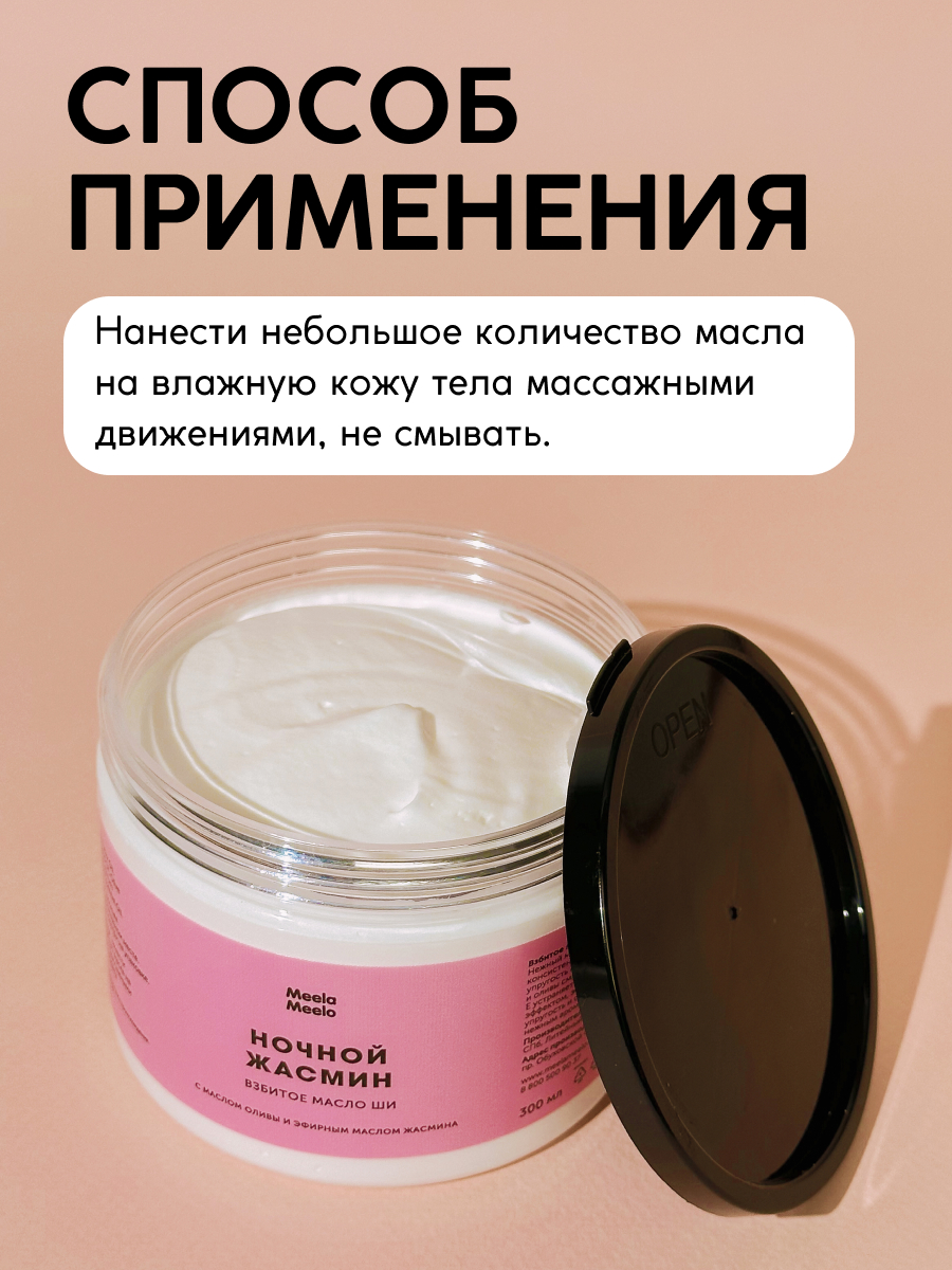 Масло Meela Meelo 300 мл - фото 4