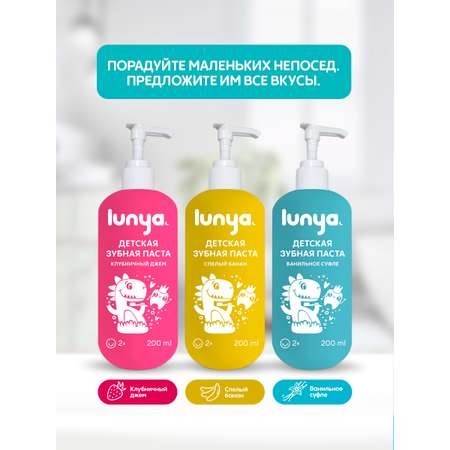 Зубная паста lunya Банан 200 г