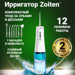 Ирригатор Zoiten импульсный 12 реж.