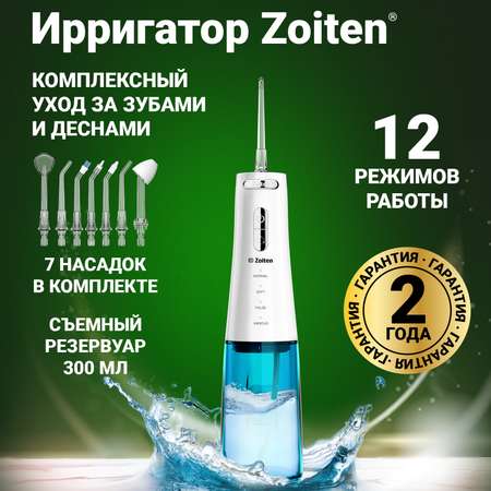Ирригатор Zoiten импульсный 12 реж.