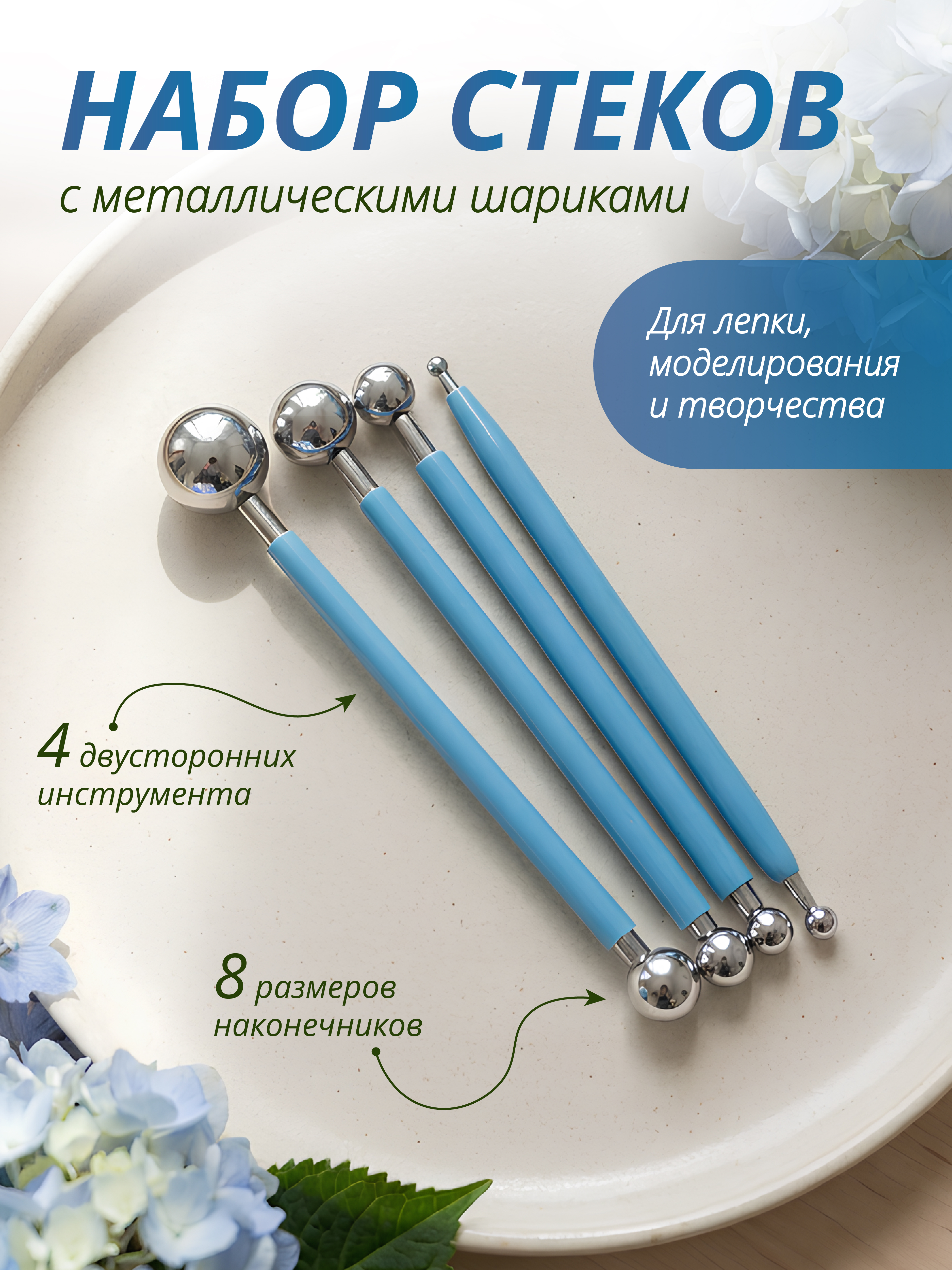 Стек для лепки AXLER 4 шт. - фото 1