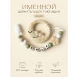 Клипса для пустышки Grizzli_mi