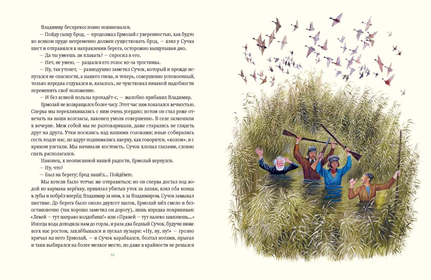 Книга Стрекозa Записки охотника - фото 2