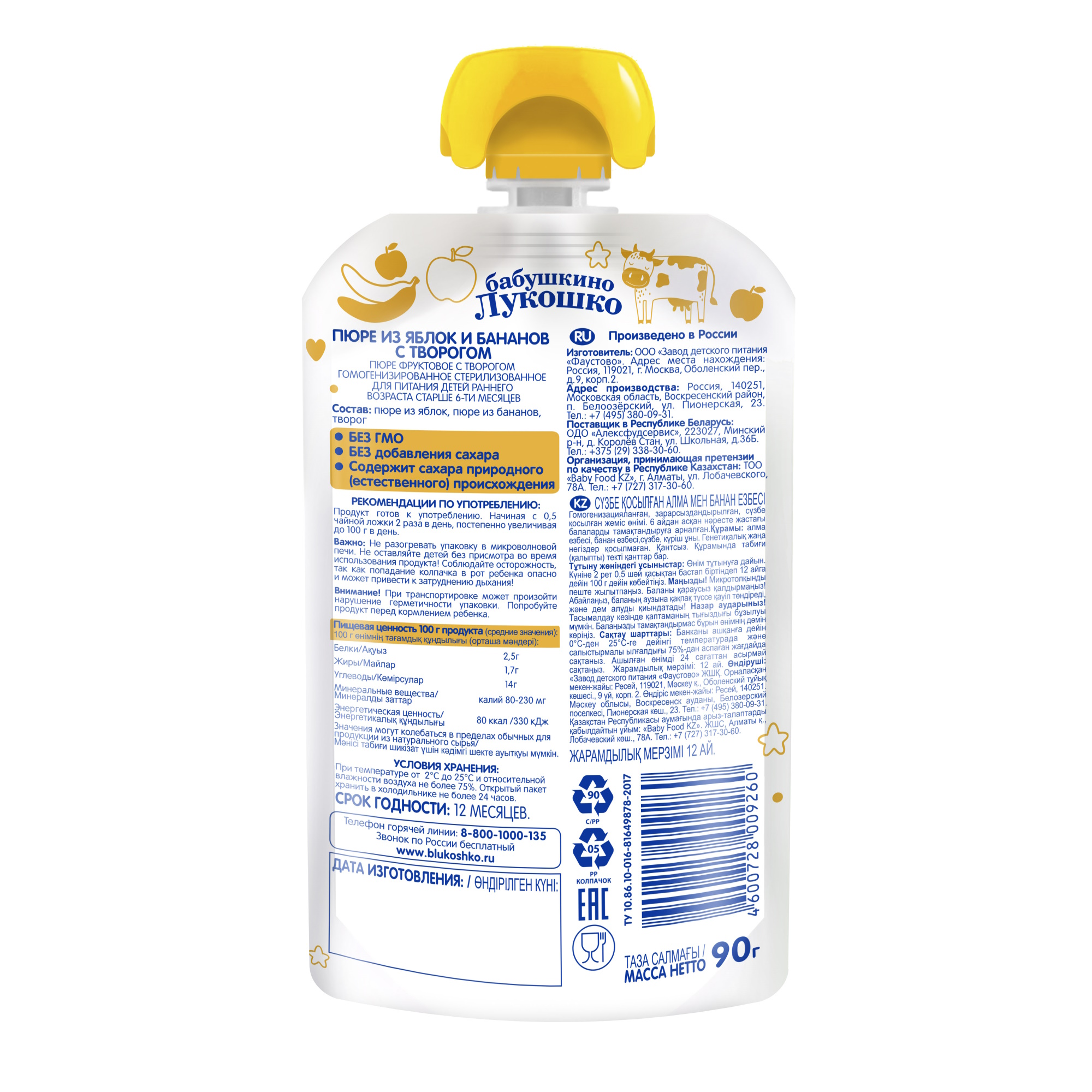 Пюре Бабушкино лукошко Яблоко-банан с творогом с 6 мес 90 г - фото 2