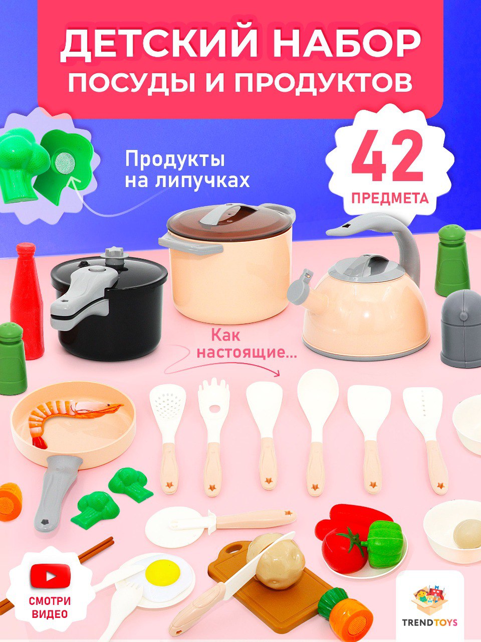 Игрушка TrendToys продукты, посуда 42 предм. - фото 12