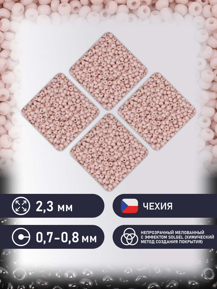 Набор для творчества Preciosa бисер чешский 10/0 20 г 1 шт - фото 2