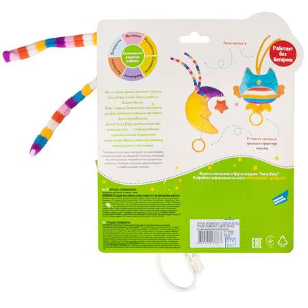 Игрушка Fancy BABY подвеска