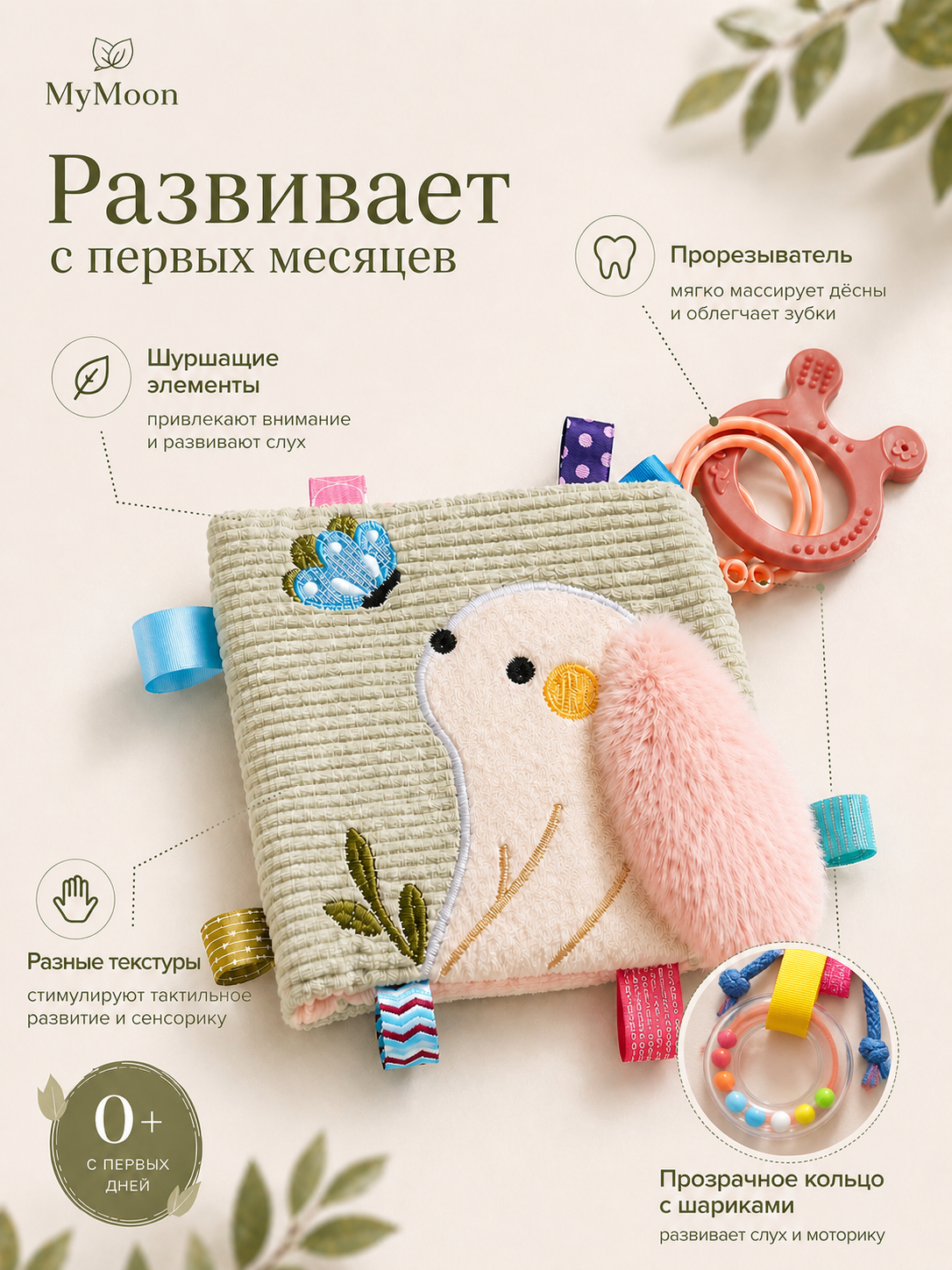 Игрушка MyMoon подвеска мягкая шуршалка - фото 2