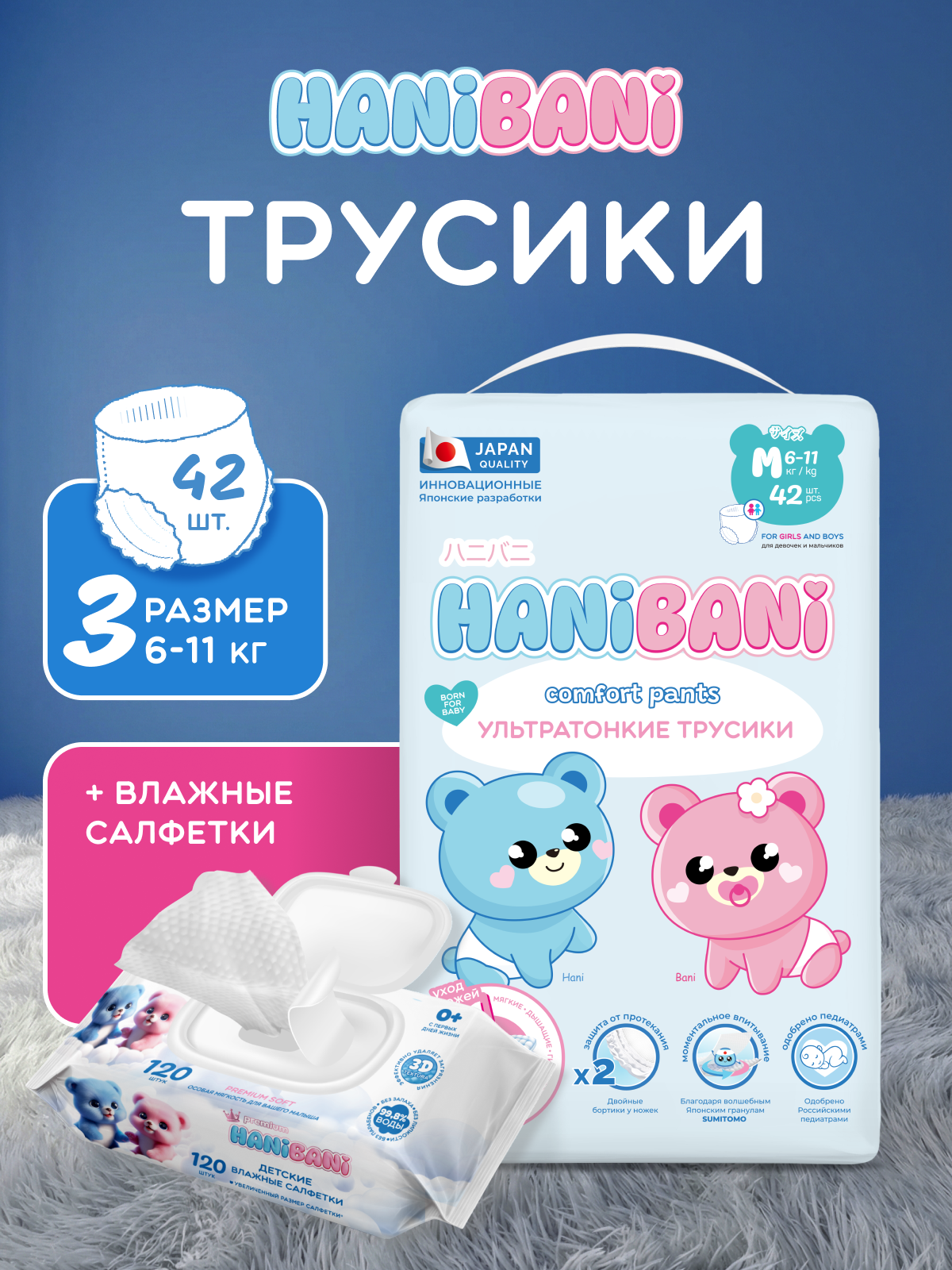 Подгузники HANIBANI Comfort M (6-11 кг) 42 шт. - фото 1