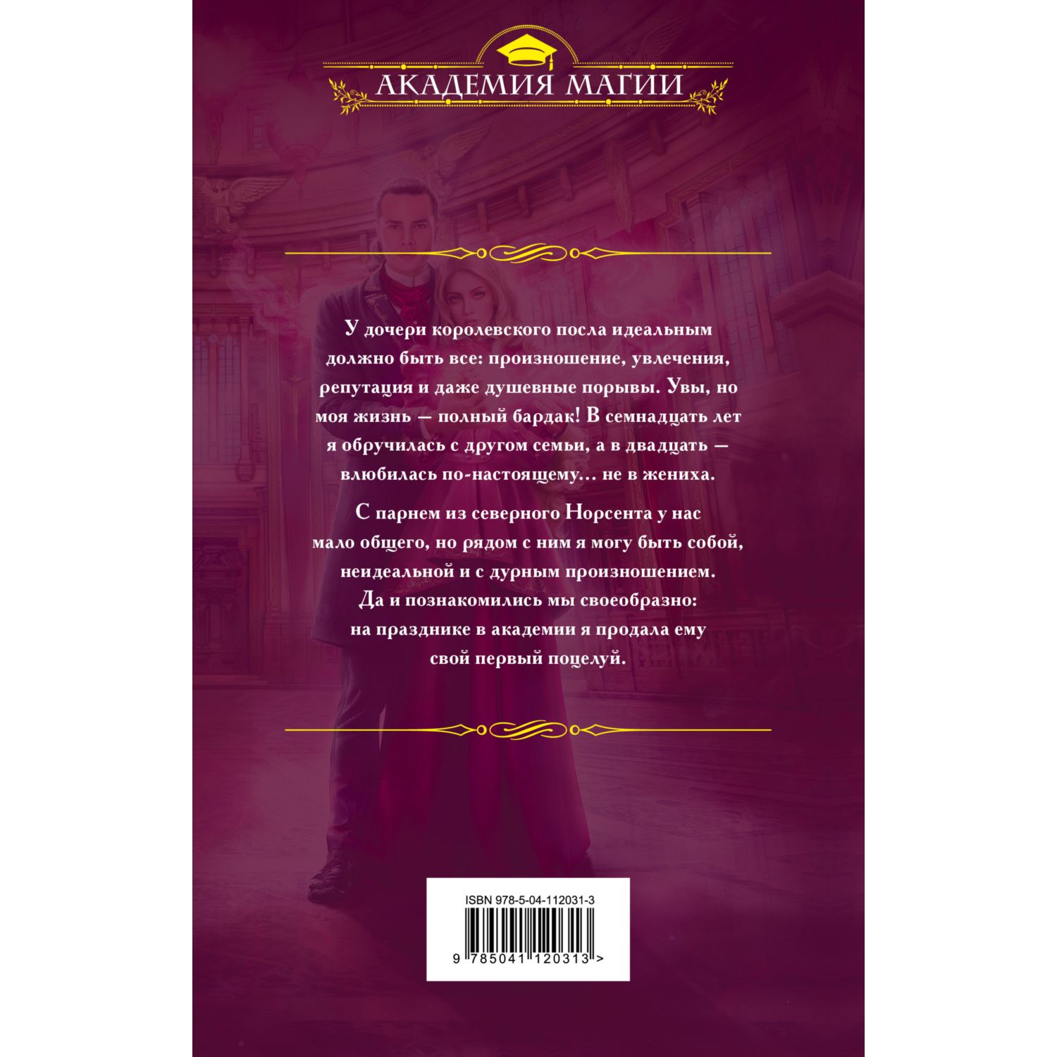 Книга ЭКСМО-ПРЕСС Неидеальная Чарли Тэйр - фото 2