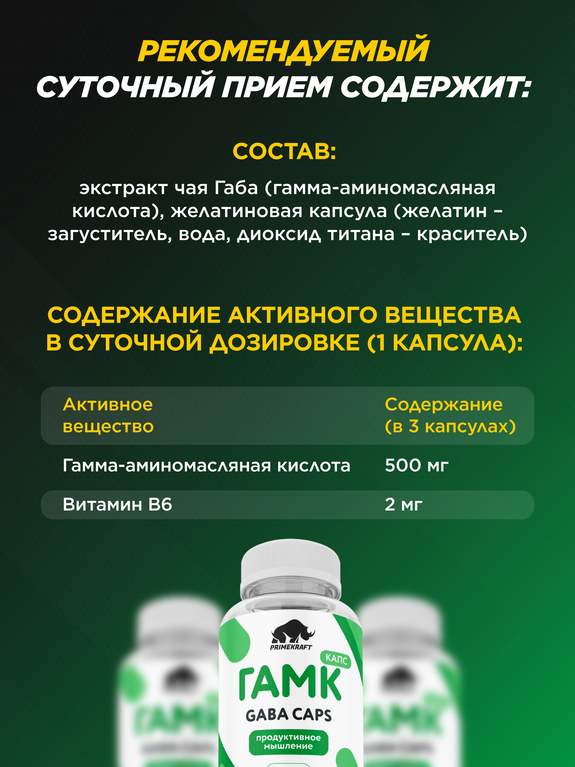 Gaba Prime Kraft Витаминный комплекс Гамма-аминомасляная кислота - фото 2
