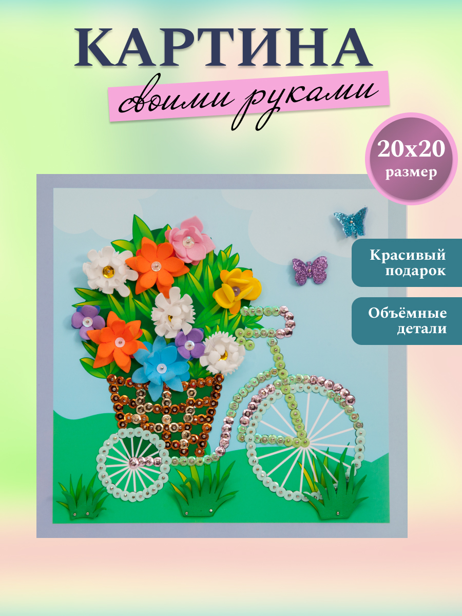 Аппликация Волшебная мастерская Велосипед - фото 1